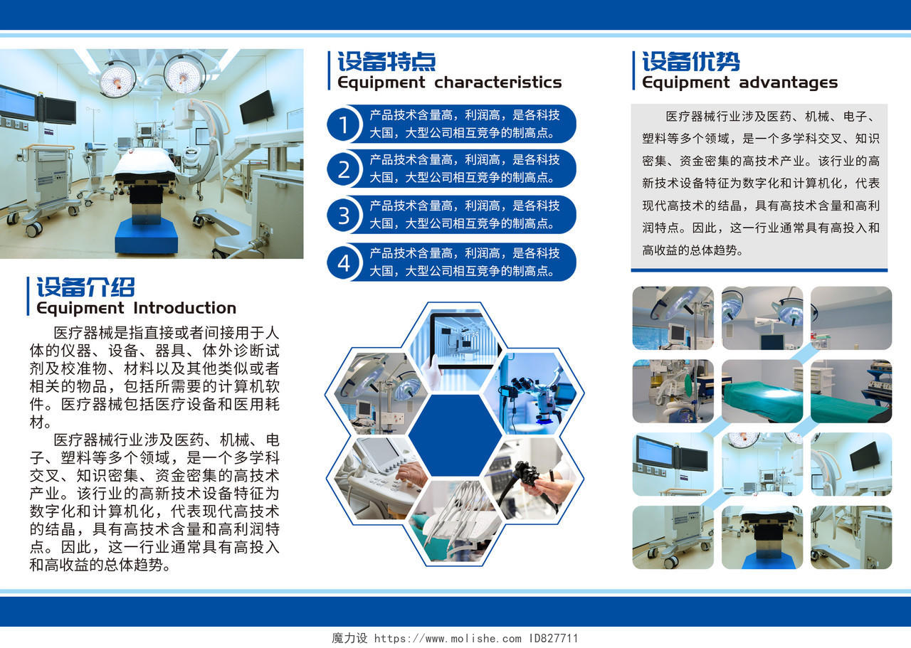 蓝色大气医疗器械产品介绍三折页